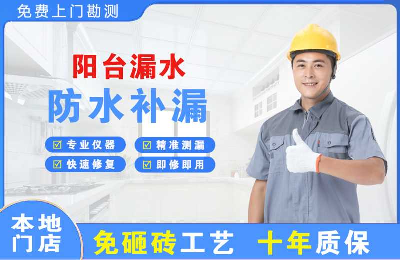 上栗阳台漏水维修